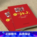【单册】来，拉你进北大 【正版】来，拉你进北大青少年成长励志读物课外书必读北大历届高考状元教你考试技巧北大教授唐利国学霸