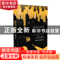 魔鬼的思维