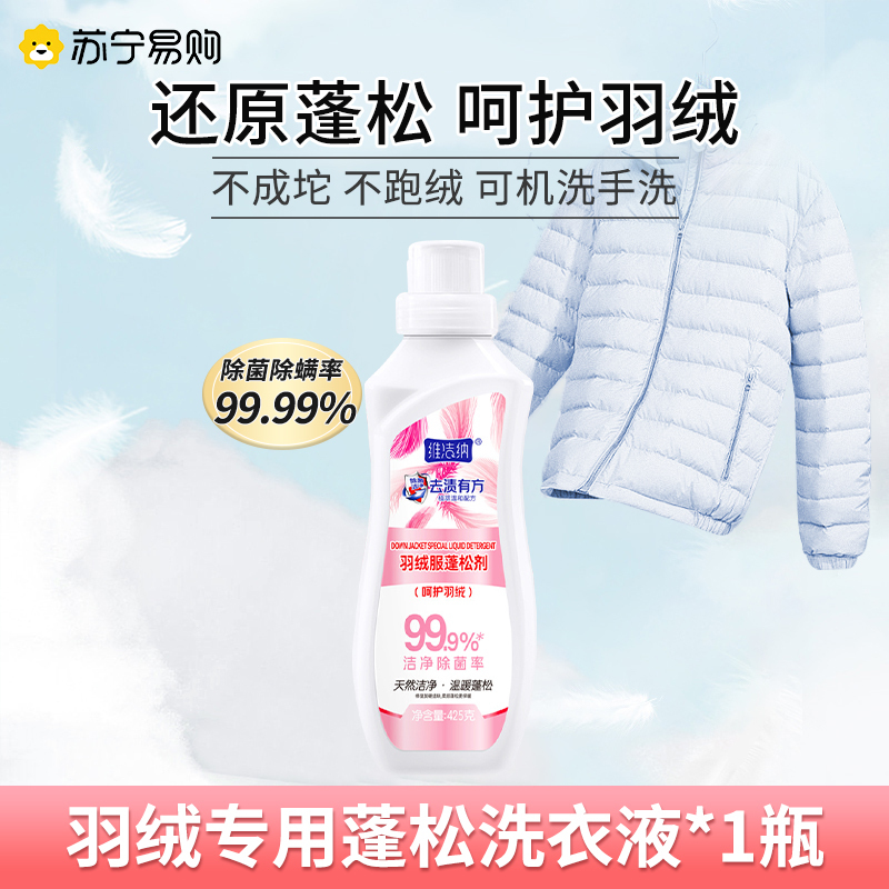 [1瓶装]]羽绒服清洗剂去油污渍蓬松干洗涤剂衣服棉服免水洗清洁剂神器家用
