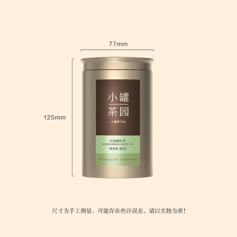 小罐茶园 金标系列特级白毫银针 福鼎白茶 罐装60g高清大图