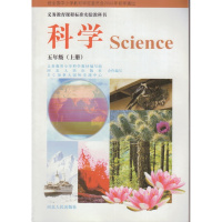 X-2016冀人版 小学科学五年级上册 河北人民出版社 教科书教材课本 义务教育课程标准实验教科书 5年级上期 五上