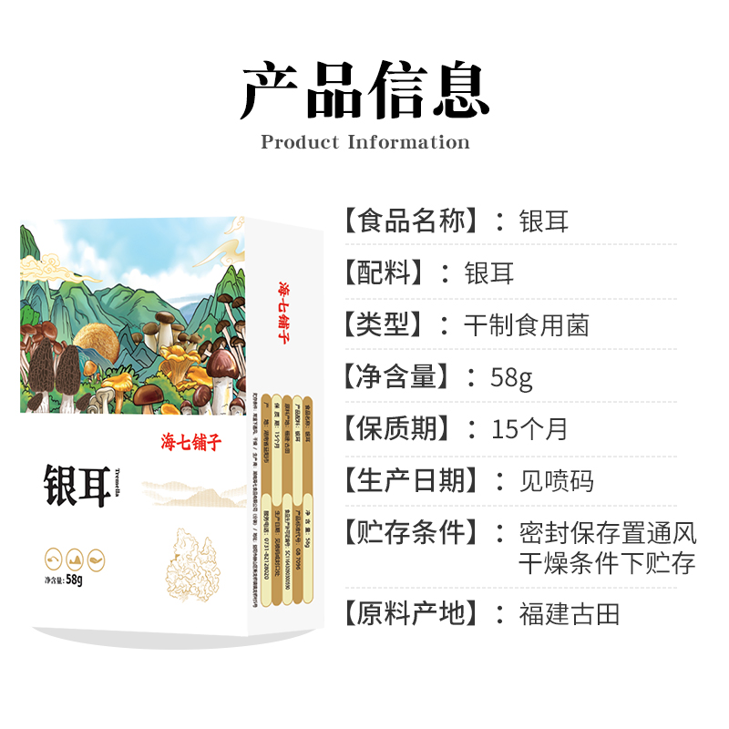 海七 银耳 58g /盒高清大图