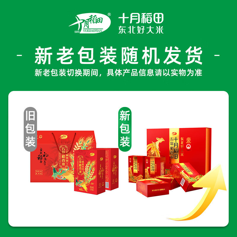 十月稻田 五常大米礼盒5kg 五常稻香米高清大图