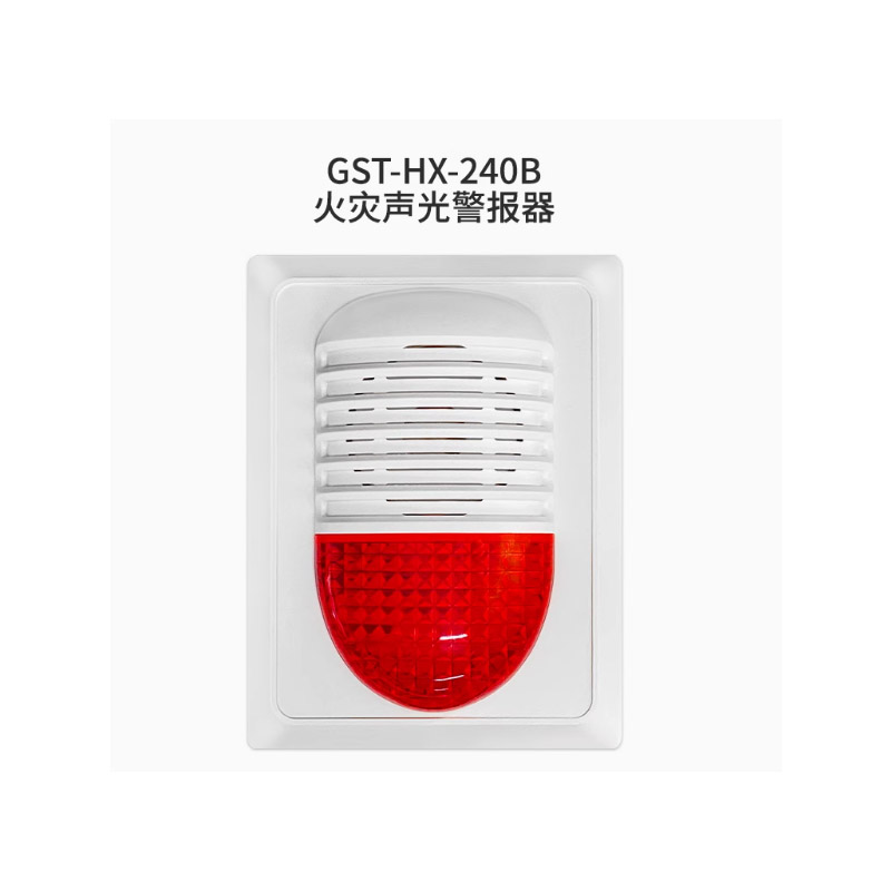 海湾GST火警声光报警器GST-HX-240B