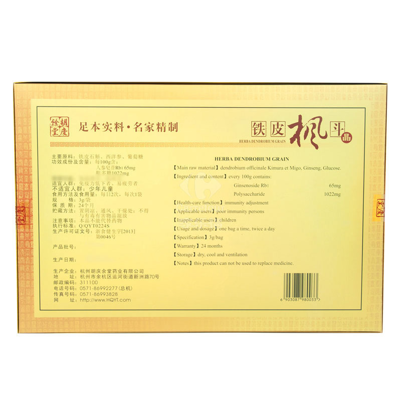 [礼盒装]胡庆余堂铁皮枫斗晶3g*6袋*16盒 免疫调节 抗疲劳 保健食品