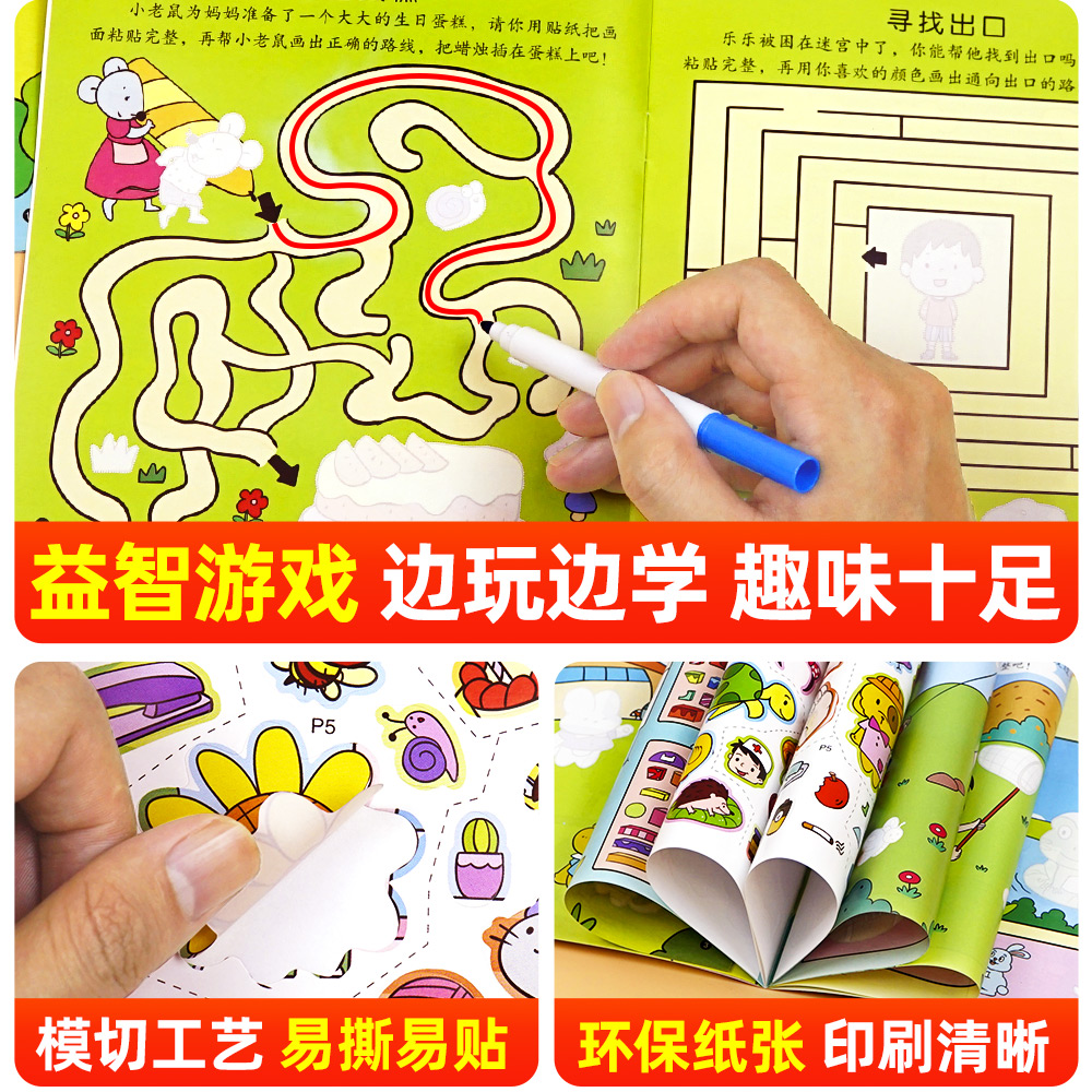 全脑开发贴贴画[全6册] [正版]全脑开发贴纸书全套30册 贴贴画专注力儿童贴纸书3到6岁以上左右脑开发思维训练益智动手高清大图
