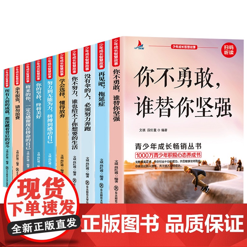 中小学生课外阅读书籍青少年成长励志故事书智慧背囊小学版全套10册初中语文课外读物四五六七八年级适合中小学生看的课外书9-高清大图