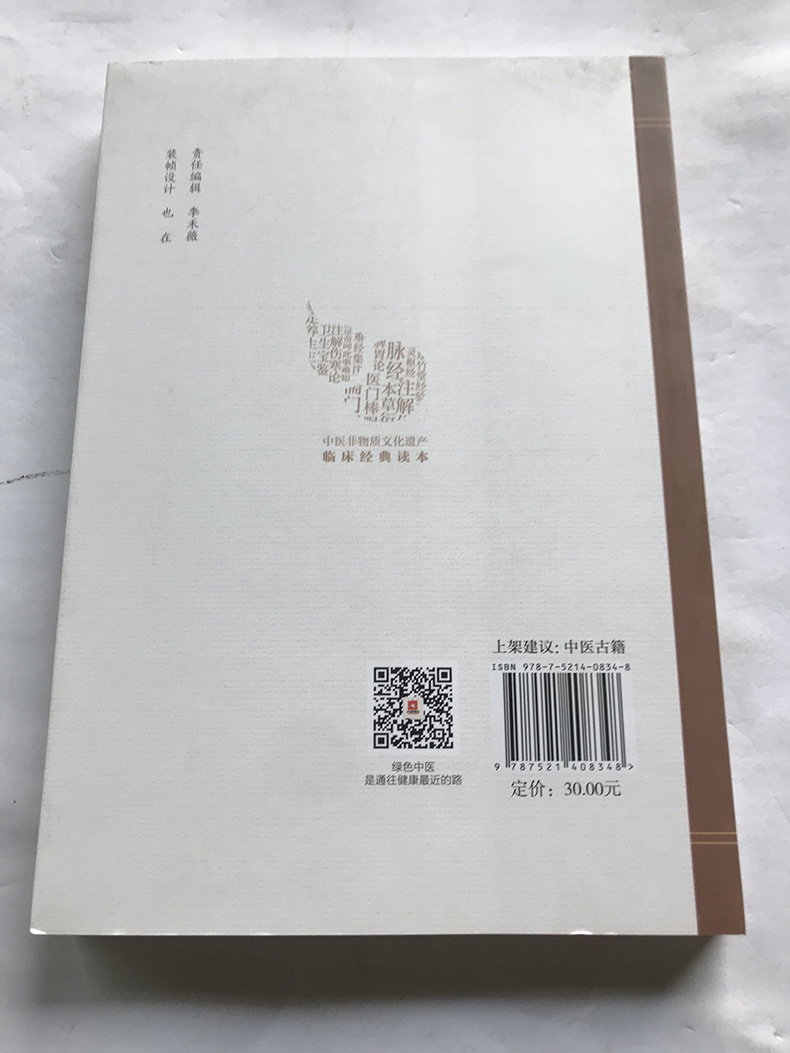 [正版]孙文垣医案 第二版 中医非物质文化遗产临床读本 明·孙1奎著,杨洁校注 著 中医古籍 生活 中国医药科技出版社9高清大图