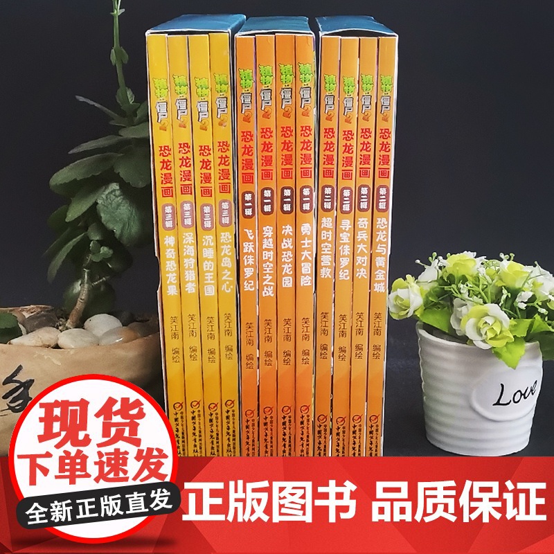 12册植物大战僵尸2恐龙漫画一二三辑神奇恐龙果深海狩猎者沉睡的王国趣味科普百科恐龙知识3~6~9岁儿童绘本故事书探索求知高清大图