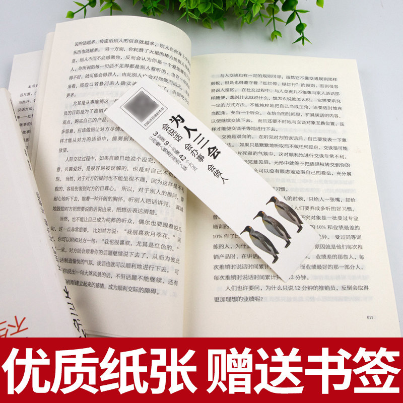 [醉染正版]全6本 口才三绝正版 为人三会修心三不3本说话技巧的书高情商聊天术别输在不会表达上锻炼沟通技巧学会人际交往会高清大图