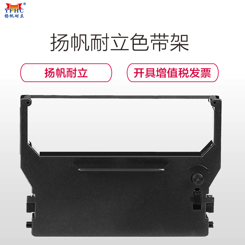 扬帆耐立(YFHC) 实达SP300/ND9A(黑色)色带架 含芯 5米 五支装