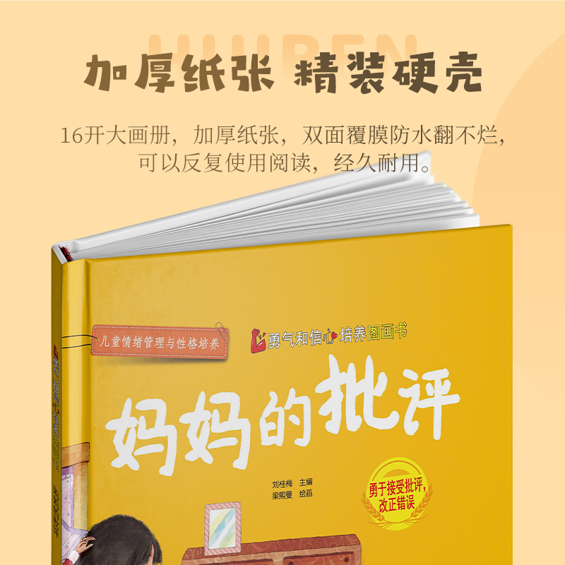 儿童勇气和信心培养绘本(6册) [正版]全套6册勇气和信心培养绘本图画书不怕被嘲笑当不了第一名也没关系我要更自信3-6岁高清大图
