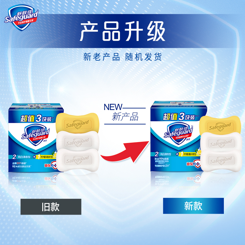 舒肤佳香皂焕肤抑菌 净焕肌肤 排浊除菌