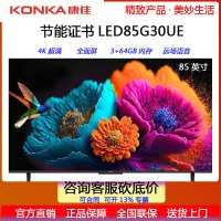 康佳 液晶电视机 LED85G30UE 86(4K)