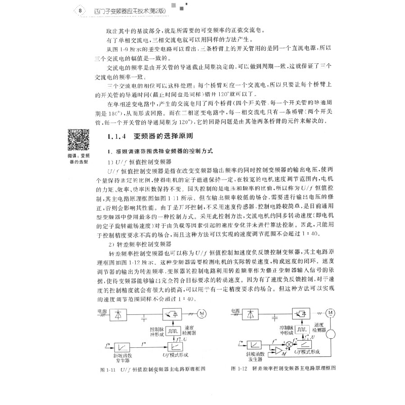 正版新书]西门子变频器应用技术(第2版)姚立波,闫珊,周连平高清大图