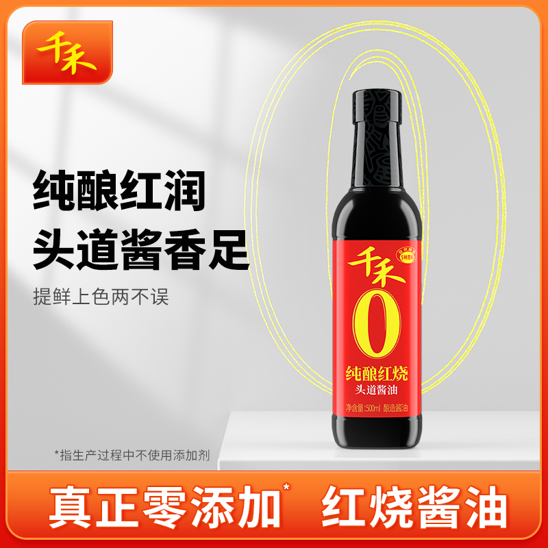 千禾零添加纯酿红烧老抽酱油500ml红烧肉凉拌上色调料