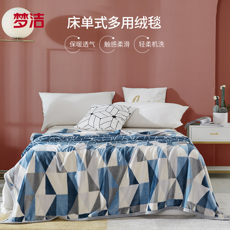 梦洁家纺 克莱格双面暖暖 绒毯