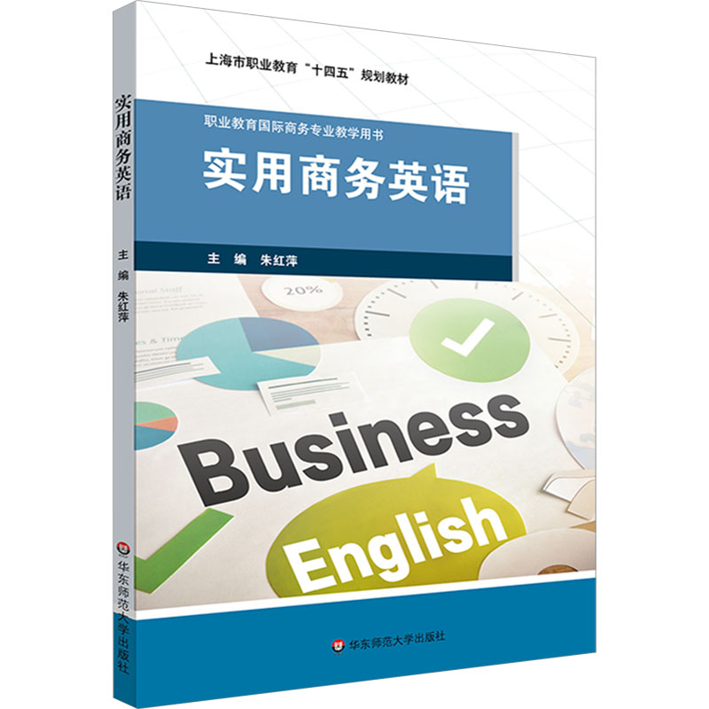 [M]实用商务英语-9787576039696高清大图