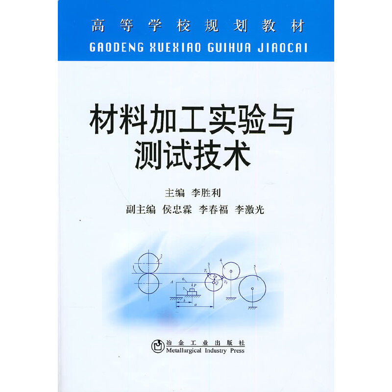 音像材料加工实验与测试技术李胜利 主编