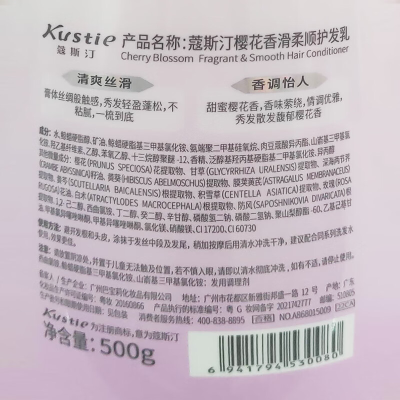 蔻斯汀Kustie 樱花香滑柔顺护发乳 500g 持久留香滋润柔滑护发素润发乳高清大图