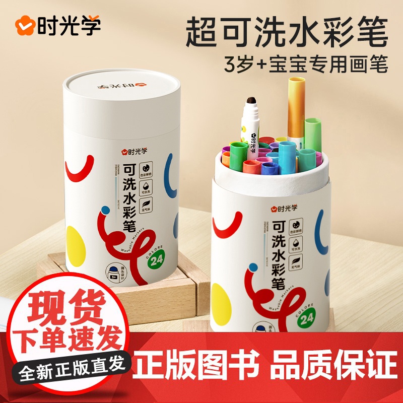 时光学儿童可洗水彩笔幼儿园小学生专用涂色填色绘画24色彩色笔儿童美术画画笔水溶性可洗不透美术圆头软彩笔高清大图