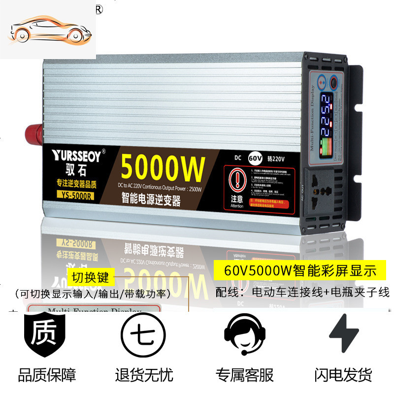 车载逆变器12v24v电动车电瓶48v60转换变220家用大功率电源弦波噐 60V5000W智能彩屏显示 220V