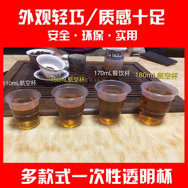 一次性杯子胶杯一次性塑料杯子透明杯航空杯1件批发整箱 180ml(航空杯加厚) 100只
