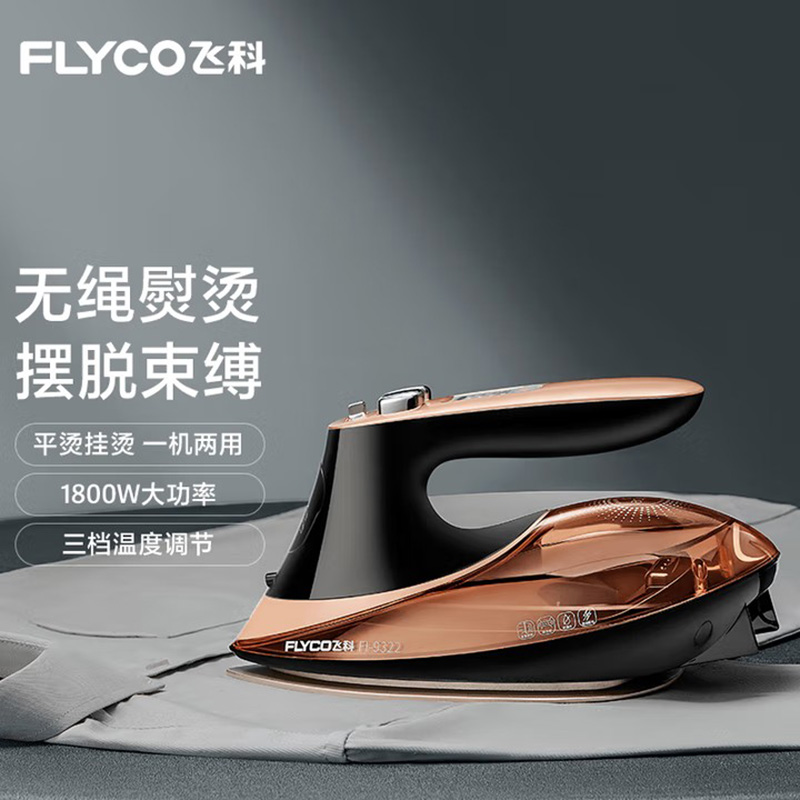 飞科无线电熨斗家用蒸汽手持电烫斗烫衣服神器充电式熨烫 飞科电熨斗FI9322(橙色)高清大图