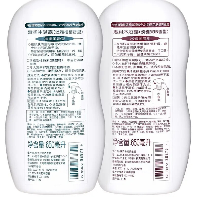 资生堂(SHISEIDO) 惠润保湿滋润沐浴露套装(淡雅柑橘650ml+淡雅果味650ml)家庭装