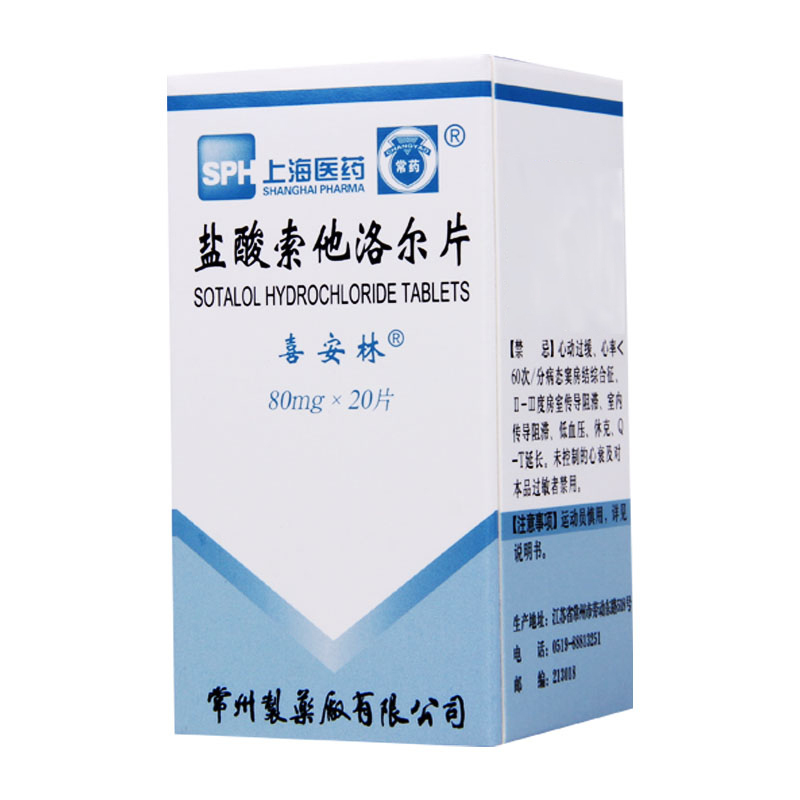 常药 喜安林 盐酸索他洛尔片 80mg*20片*1瓶/盒