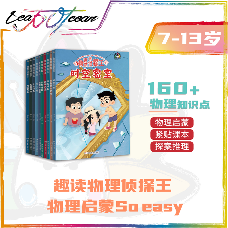 正版新书】物理侦探王邢兵9787575405553