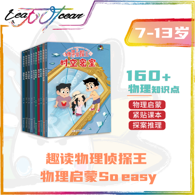 正版新书]物理侦探王邢兵9787575405553