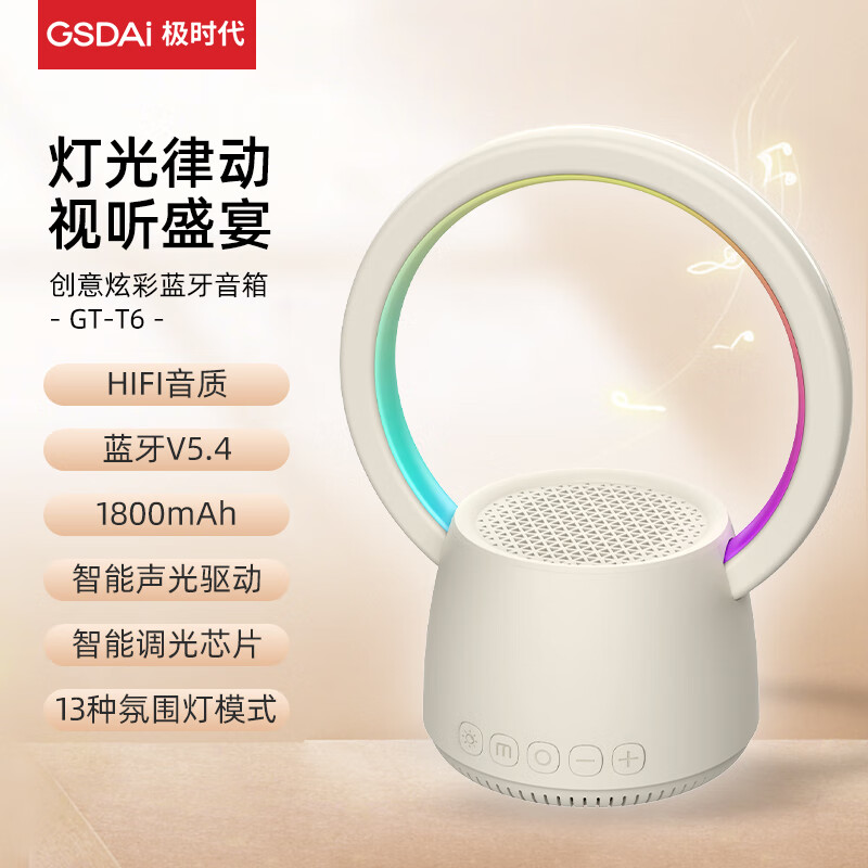 GSDAi极时代创意炫彩蓝牙音箱GT-T6高清大图