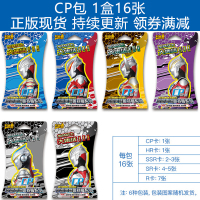 卡游CP包泰迦捷德欧布罗布奥特曼卡片HR卡SSR金卡十星卡收藏卡册全套儿童卡牌 CP包1盒