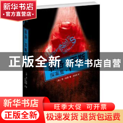 正版 菲洛·万斯探案集:1 (美)范·达因著 武汉大学出版社 97873071