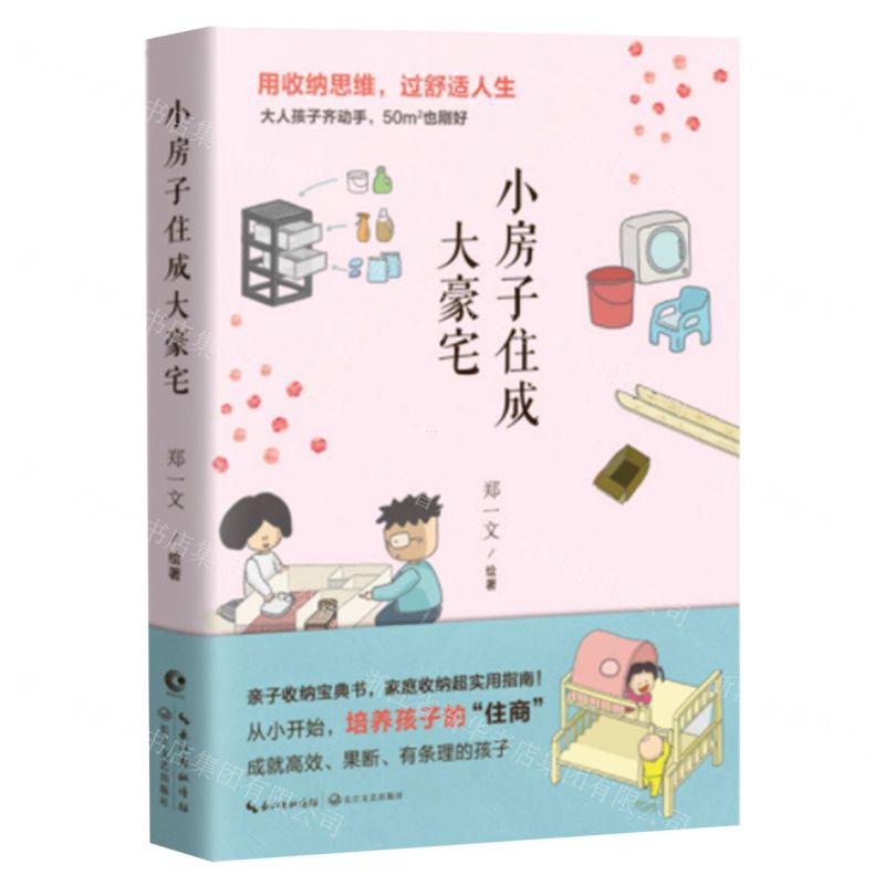 【N】小房子住成大豪宅-9787570218691