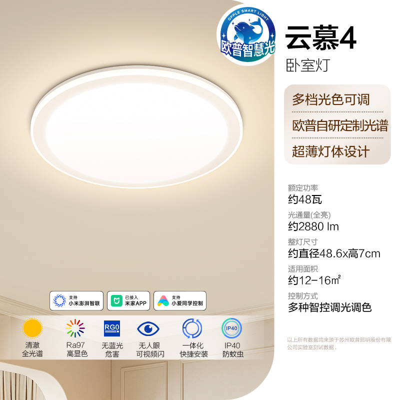 欧普卧室灯云慕卧室灯 智慧光-智控调光