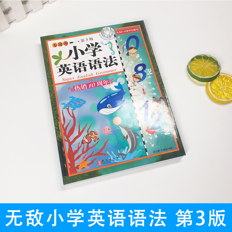 [正版]附MP3听力 小学英语语法第3版外文出版社8-12岁学生英语工具书小学三四五六年级无敌英语彩图版语法大全手册人高清大图