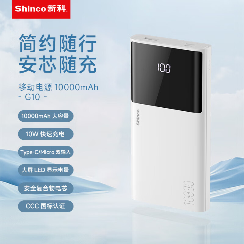 新科(Shinco)超级快充大屏数显移动电源10000mAh 无线磁吸自带线G10