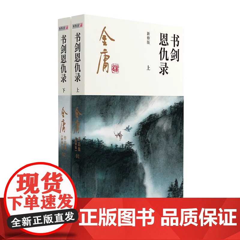 [央视网]书剑恩仇录全二册 金庸武侠小说 2020彩图新修版金庸作品集原著全集正版朗声射雕英雄传笑傲江湖倚天屠龙记天龙八高清大图