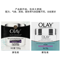 OLAY玉兰油面膜水感光塑晚安水凝膜130g免洗睡眠面膜保湿补水淡斑女士护肤品化妆品专柜正品