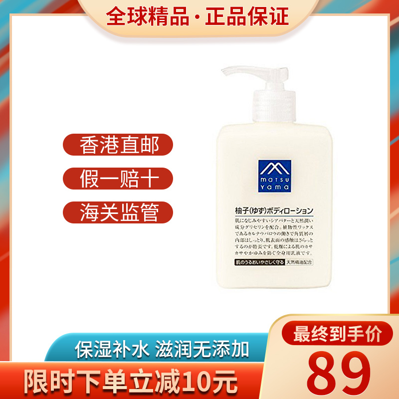 松山油脂 Matsuyama 润体乳松山油脂m Mark 柚子身体乳 润肤露300ml 柚子香型精华保湿补水滋润无添加日本原装进口 价格图片品牌报价 苏宁易购cioo海外专营店