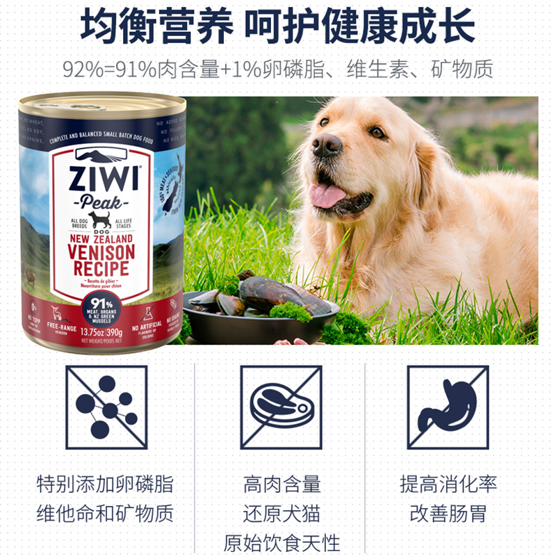 巅峰ZiwiPeak 鹿肉配方狗罐头 390g 高含肉量改善肠胃犬罐头