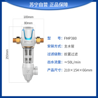 沁园(TRULIVA)前置过滤器全屋净水家用厨下式净水器厨房管道净水机 前置净水器FMP380