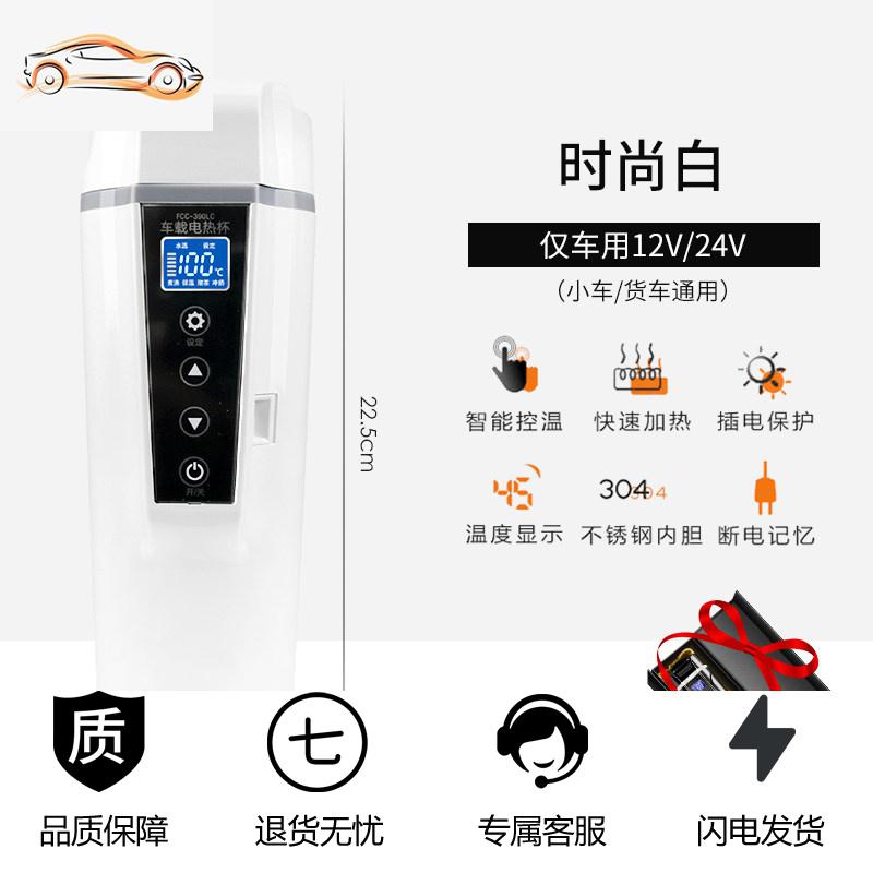 【补贴10%】车载水杯加热保温电热汽车用热水器烧水壶12V24V货车通用开悟者车载杯 「顺丰包邮」礼盒装★白色加热杯【车用款】 默认尺寸