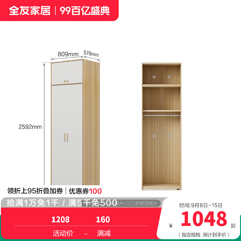 全友家居126331衣柜 【腊木木纹A款】二门衣柜+二门顶柜