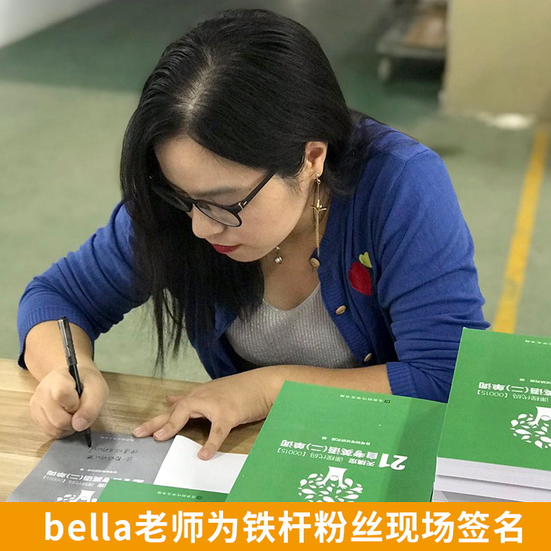 自考英语二00015[单词书+真题卷]2本 全国通用 [正版]自考英语二单词00015自考树21天搞定词汇书Bella老