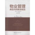 物业管理典型判例解读精选