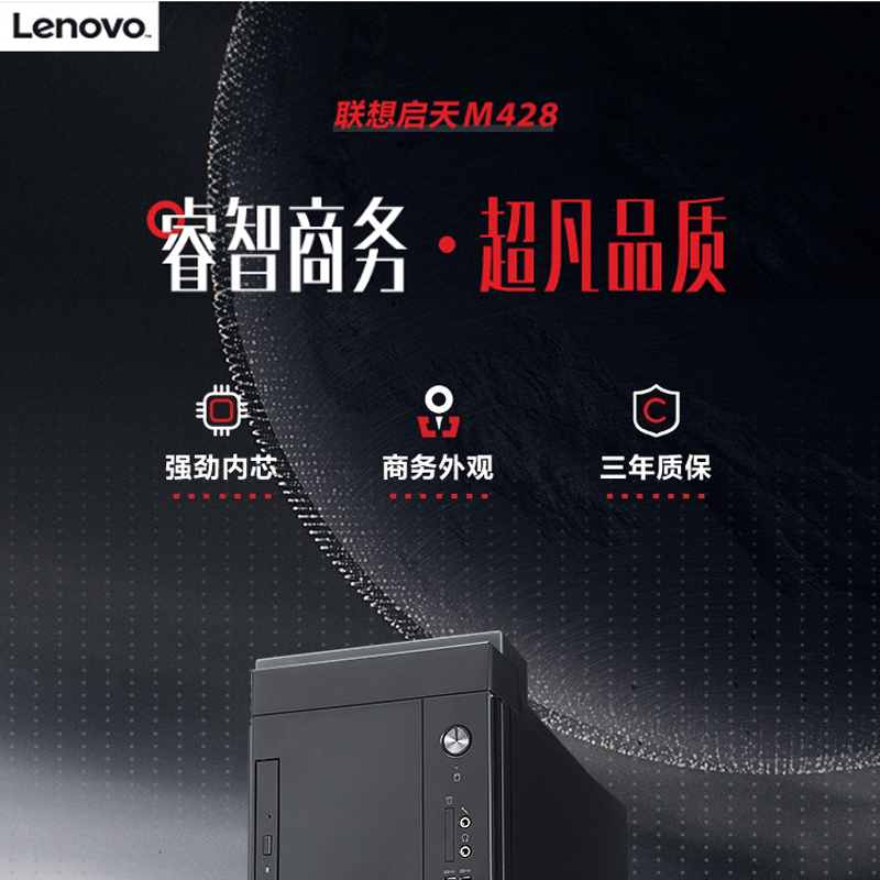 联想启天M428 I3-9100/8G/1T/集显/W10H/23显示器 P