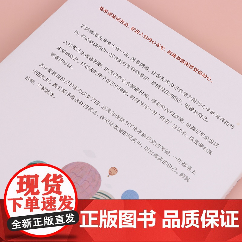 活好 再次爱上这个世界 日野原重明 心灵与修养 解答爱生命家庭朋 彩图珍藏版 樊登罗振宇 人生哲学成功励志书籍高清大图